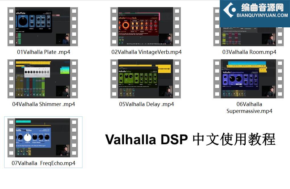 Valhalla DSP 使用教程