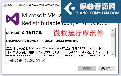 微软运行库组件 Visual C++ Redistributable 2015-2022