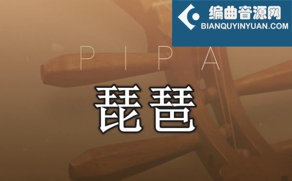 琵琶 Evolution Series World Colors Pipa v1.0.0