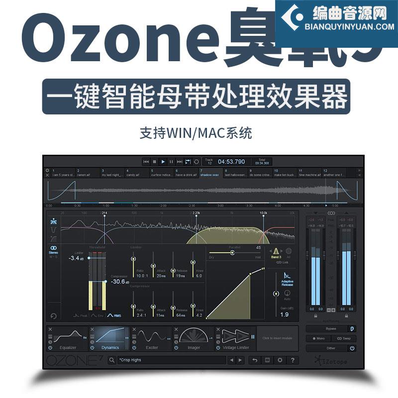 iZotope Ozone 9 Advanced v9.1.0 臭氧母带混音效果器