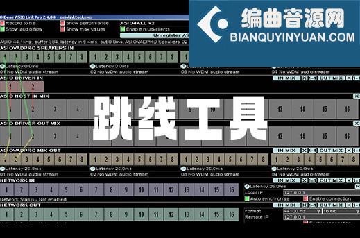 声卡跳线工具 中文版 O Deus ASIO Link Pro v2.4.4.2 Win