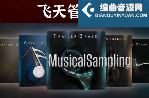 飞天管弦乐 全9套合集 Musical Sampling
