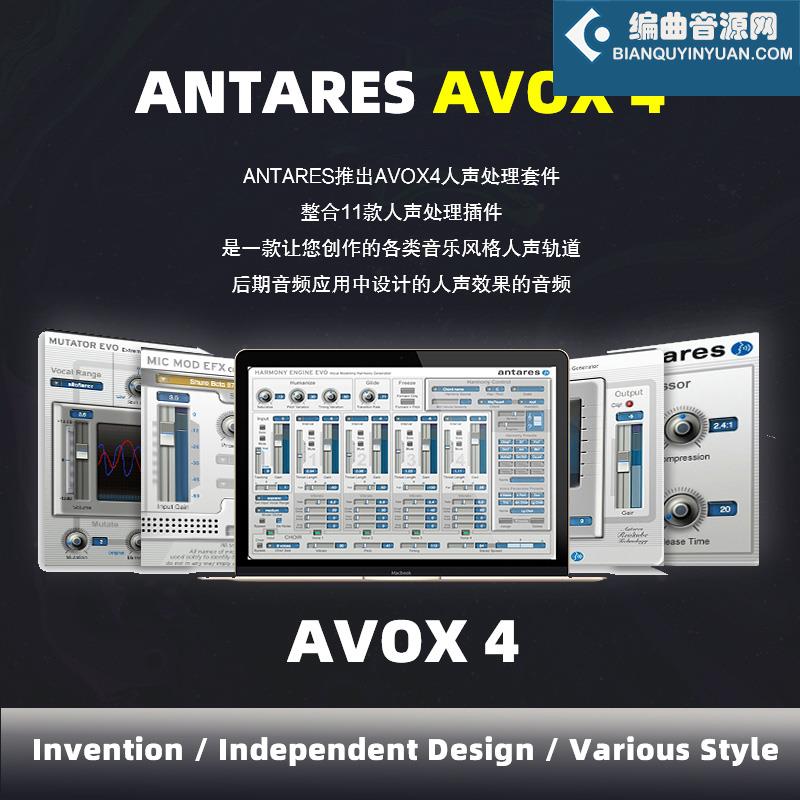 11个专业人声处理效果器套装 Antares AVOX v4.0.0（包含Harmony Engine Mic Mod ARTICULATOR ASPIRE CHOIR DUO MUTATOR PUNCH SYBIL EROSAT WARM）