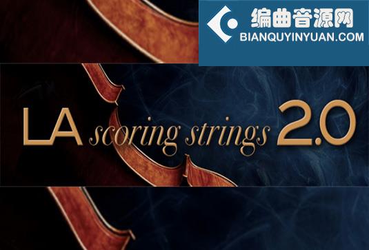 Lass 拉丝弦乐 AudioBro LA Scoring Strings II