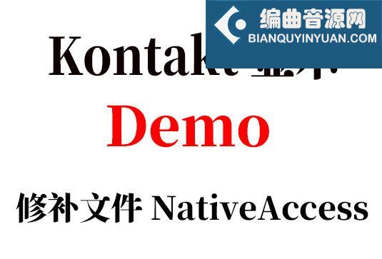 Kontakt 入库音色库显示Demo修补文件 NativeAccess.xml v2024.03.29