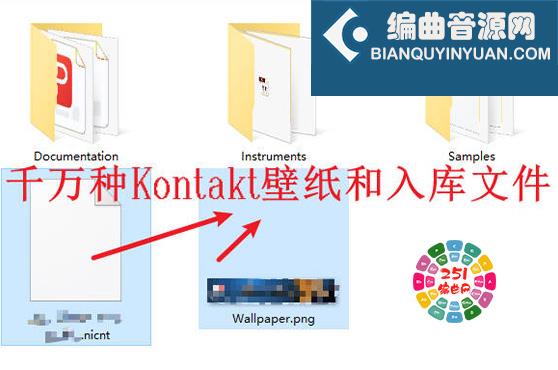 千万种Kontakt壁纸Wallpaper和入库文件nicnt