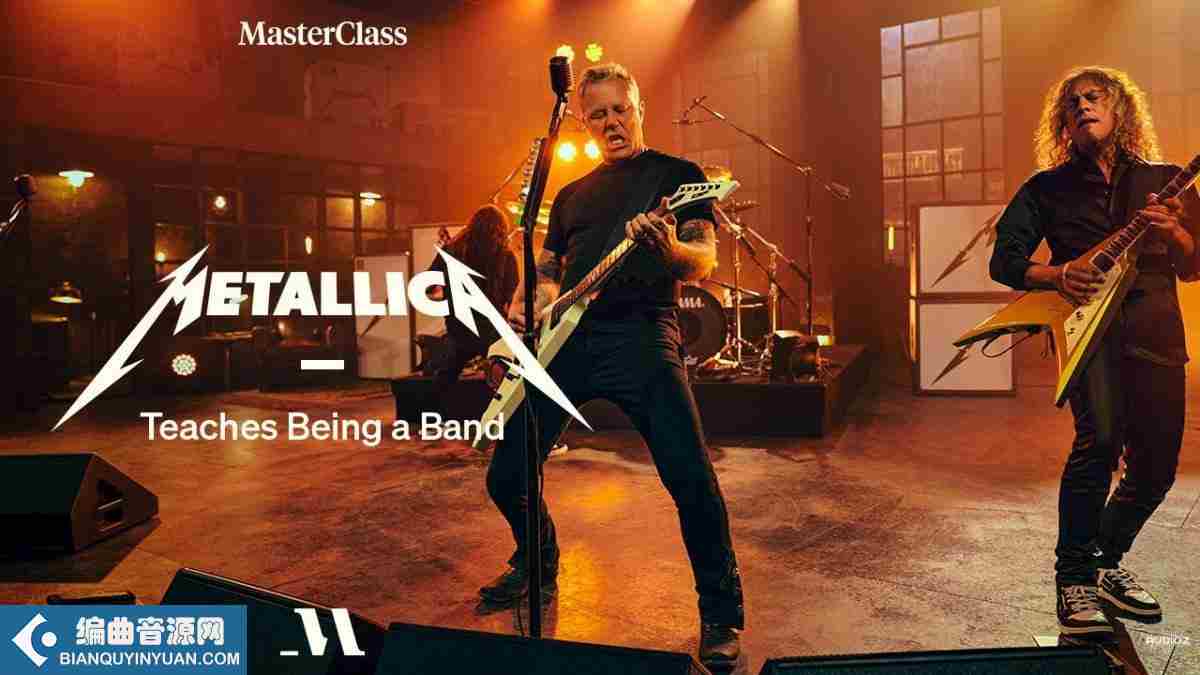 Metallica教你如何组建乐队 – Masterclass Metallica Teaches Being a Band TUTORiAL-10000HOURS 大师班