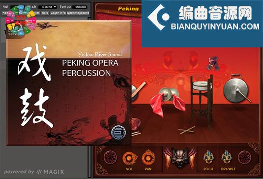 中国戏鼓打击乐 Best Service Peking Opera Percussion (Engine 2)