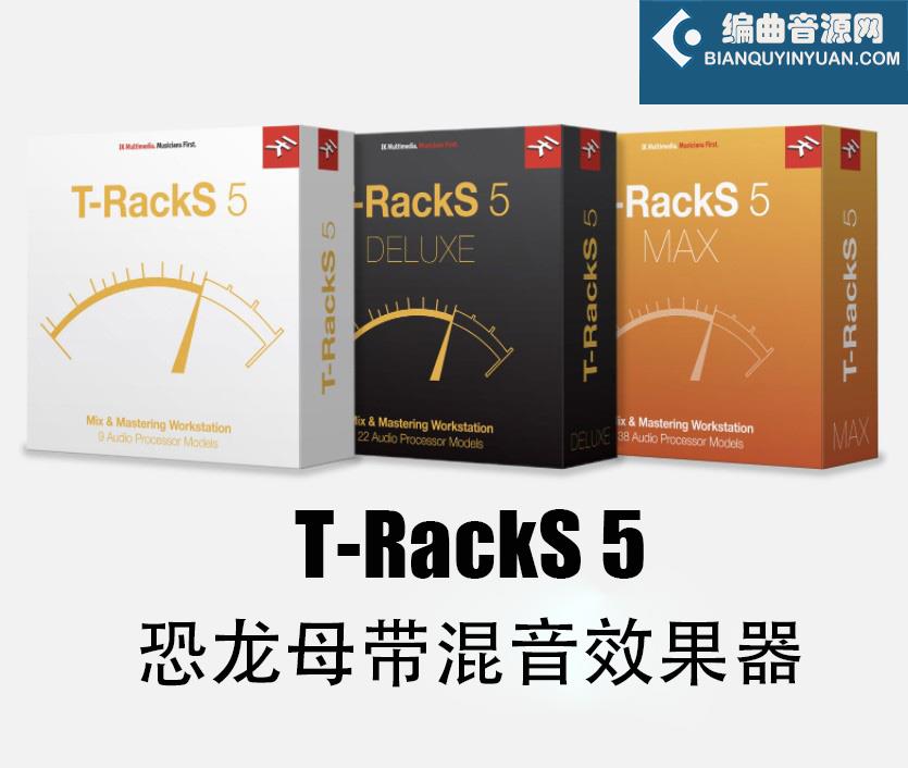 恐龙母带混音插件套装 IK Multimedia T-RackS 5 MAX v5.10.4 MacOS-MORiA