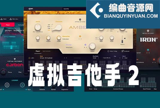 虚拟吉他手合集 UJAM Virtual Guitarist v2.3.0