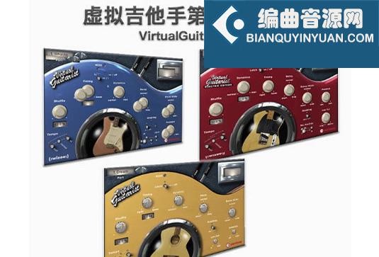 Virtual Guitarist 老款虚拟吉他手 1代 （3把完整版）