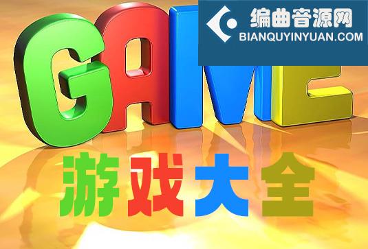 游戏大全合集 单机游戏 放松时刻