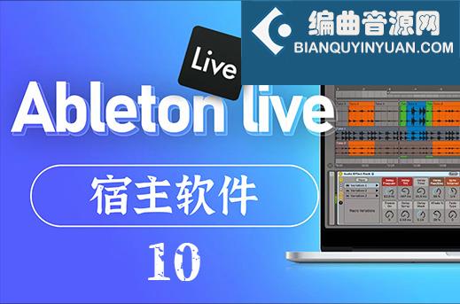 声音/乐器拓展包合集 Ableton Live 10 Sound Packs Collection（ALP ）