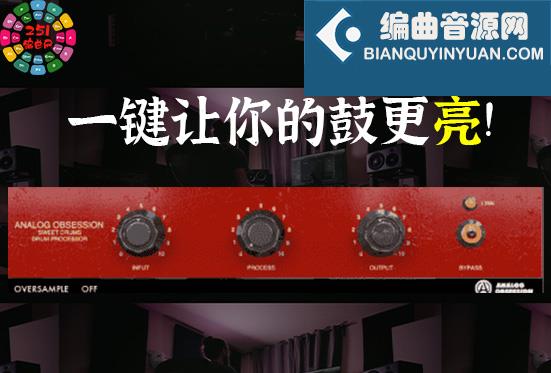一键让你的鼓更亮! Analog Obsession SweetDrums v3.0.0