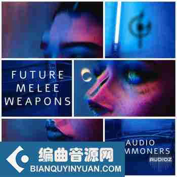 未来近战武器音效 – Audio Summoners Future Melee Weapons WAV