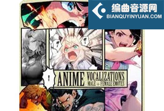 动漫人声音效包 Epic Stock Media Anime Character Vocalizations WAV