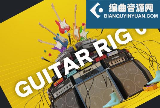 Native Instruments Guitar Rig Pro 使用教程
