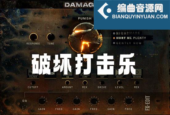 破坏打击乐 Heavyocity Damage 2