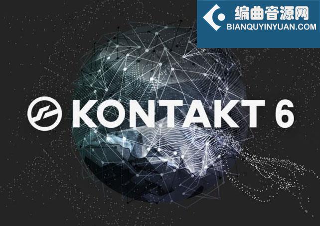 Native Instruments Kontakt 6 v6.0.0 康泰克采样器