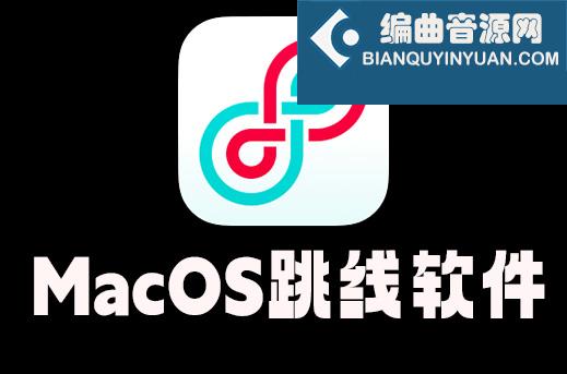 苹果音频路由跳线软件 Rogue Amoeba Loopback v2.3.3 MacOS