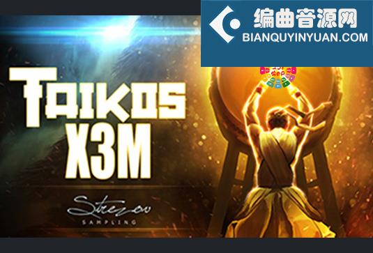 电影太鼓KONTAKT音源 Strezov Sampling Taikos X3M