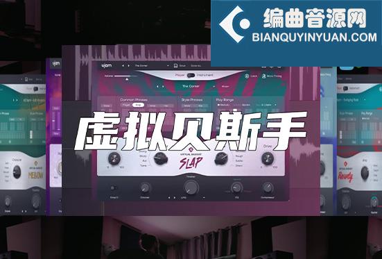 虚拟贝斯手合集 UJAM Virtual Bassist Bundle v2.1.1