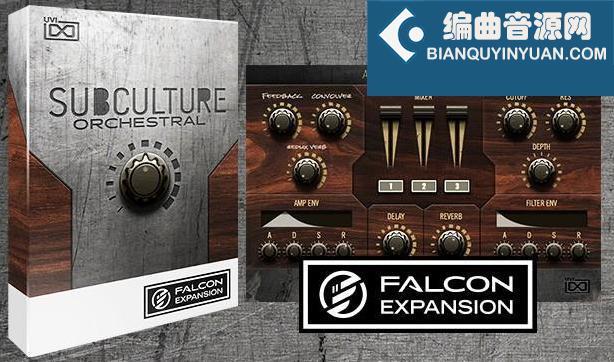 管弦乐 UVI Soundbank SubCulture Orchestral v1.0.0 for Falcon