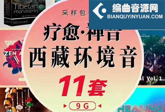 中国风采样包11套 西藏 寺庙 疗愈禅音氛围风铃颂钵