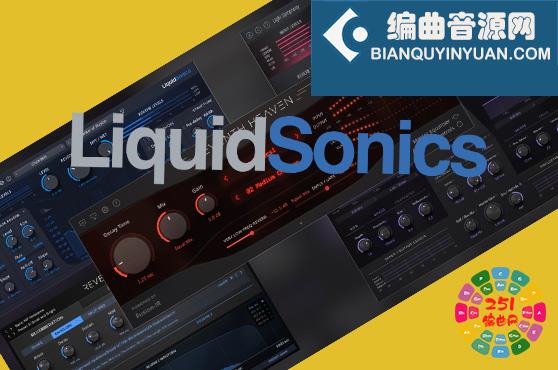 LiquidSonics 第七天堂混响 使用教程
