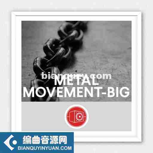 大型金属音效 – Big Room Sound Metal Movement – Big [WAV]