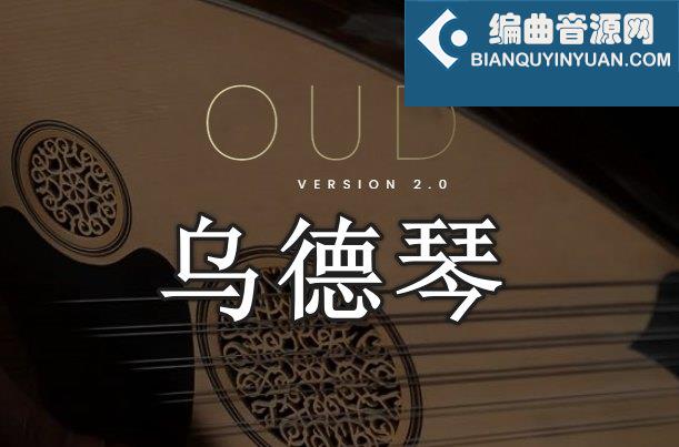 乌德琴 Evolution Series World Strings Oud
